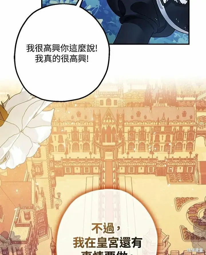 漫画《暴君的精神安定剂》第45话第13张图