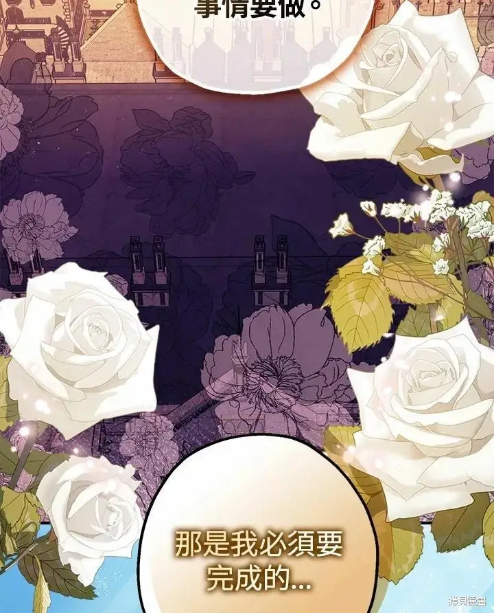 漫画《暴君的精神安定剂》第45话第14张图