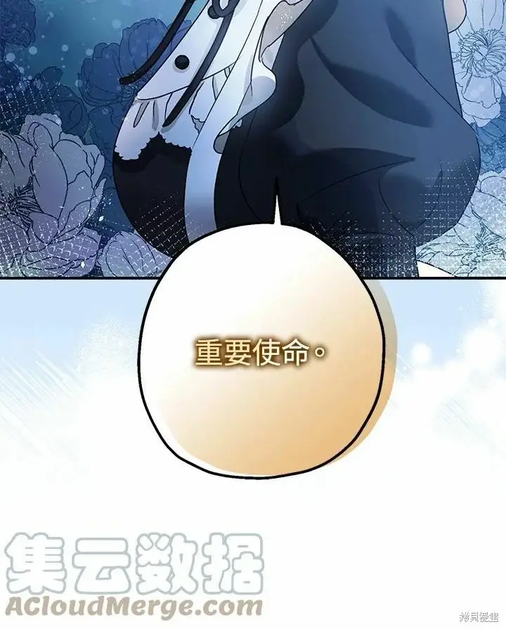 漫画《暴君的精神安定剂》第45话第16张图