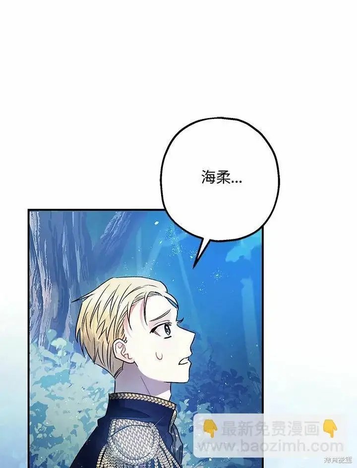 漫画《暴君的精神安定剂》第45话第17张图