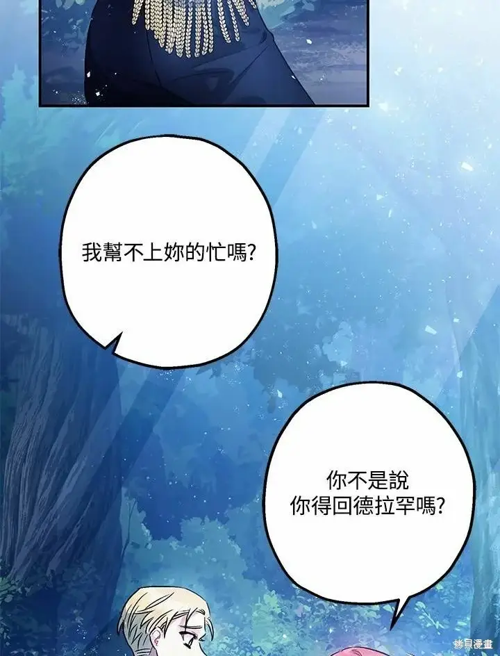 漫画《暴君的精神安定剂》第45话第18张图