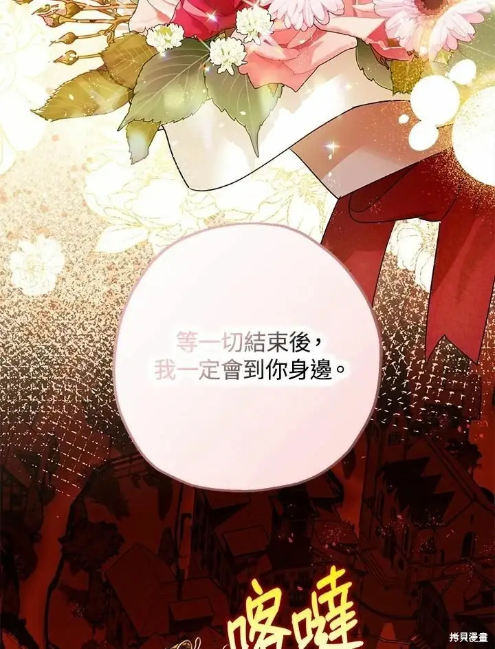 漫画《暴君的精神安定剂》第45话第21张图