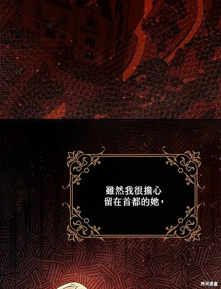 漫画《暴君的精神安定剂》第45话第23张图