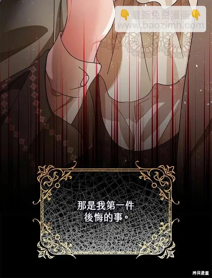 漫画《暴君的精神安定剂》第45话第26张图