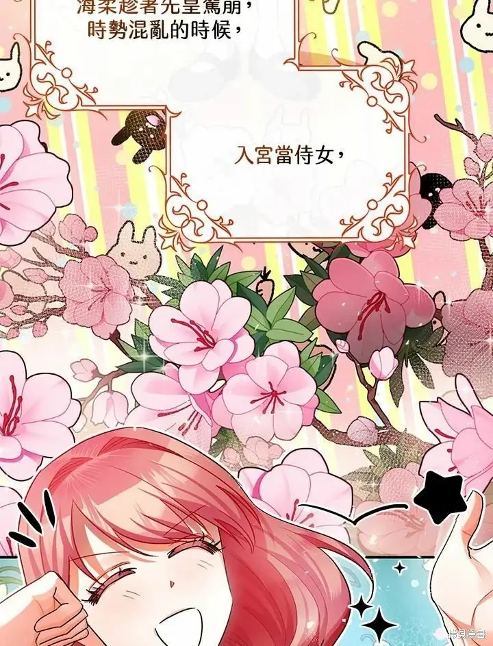漫画《暴君的精神安定剂》第45话第3张图