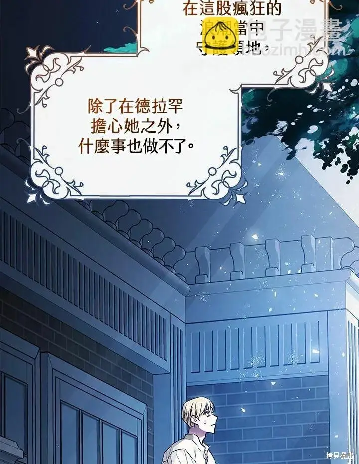漫画《暴君的精神安定剂》第45话第30张图
