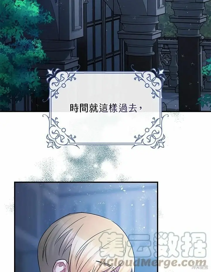 漫画《暴君的精神安定剂》第45话第32张图