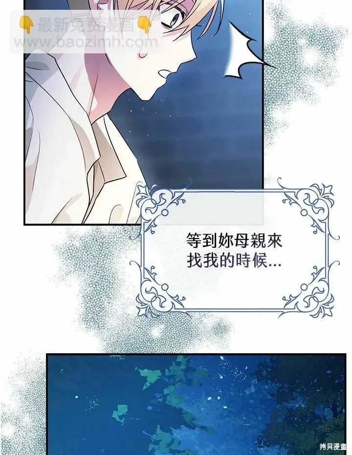 漫画《暴君的精神安定剂》第45话第33张图