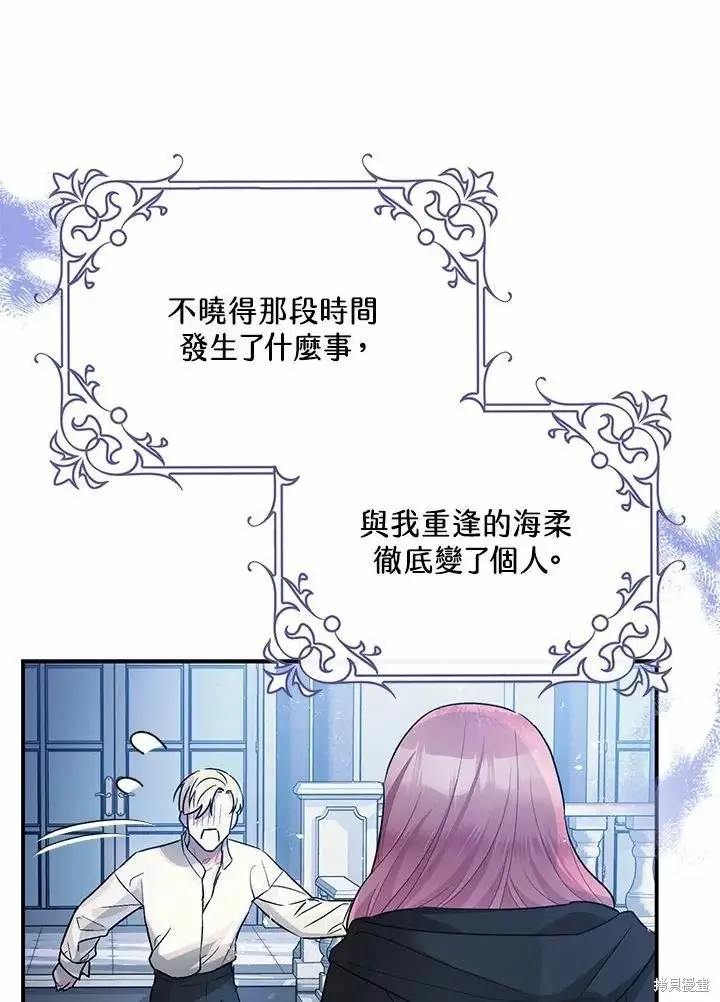 漫画《暴君的精神安定剂》第45话第37张图