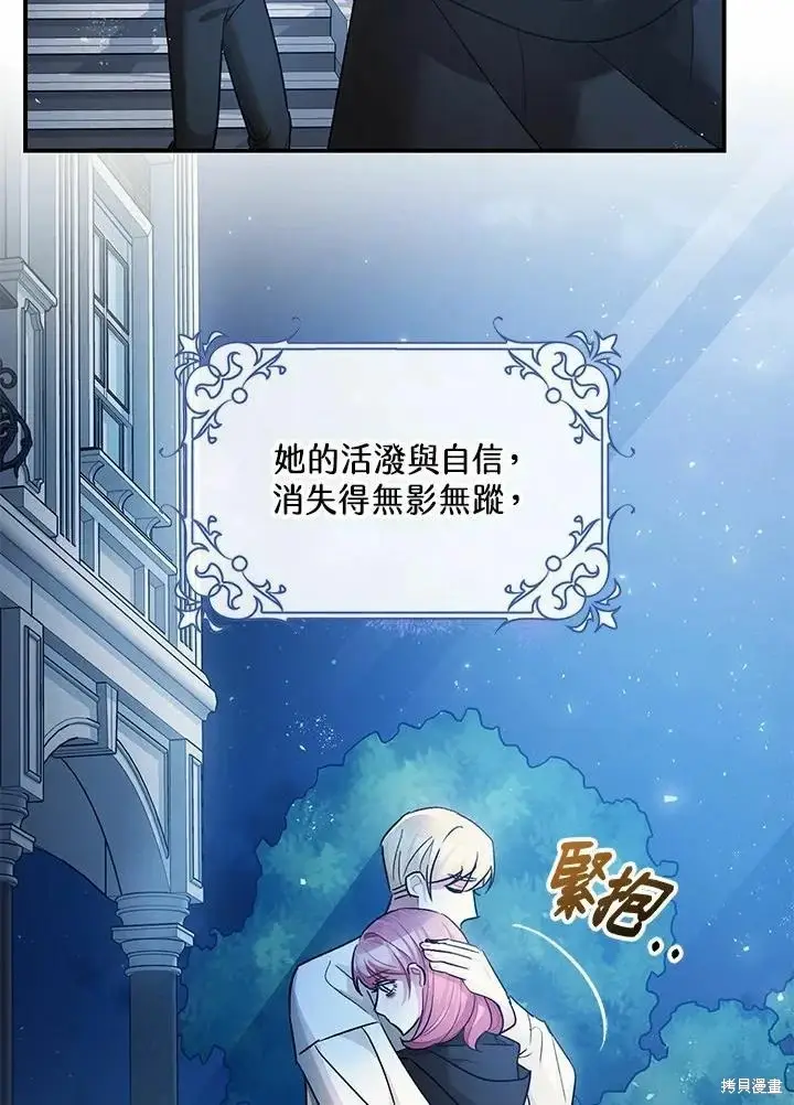 漫画《暴君的精神安定剂》第45话第38张图