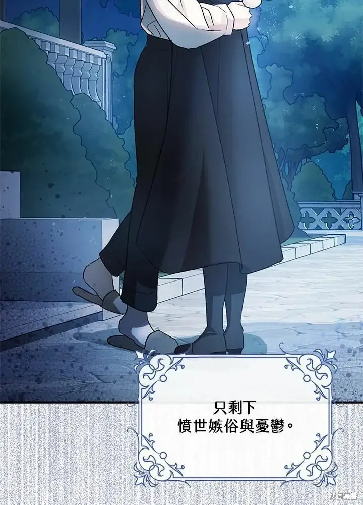 漫画《暴君的精神安定剂》第45话第39张图