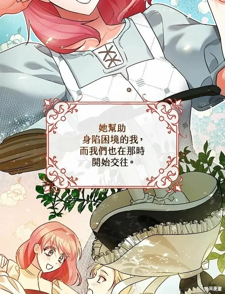 漫画《暴君的精神安定剂》第45话第4张图