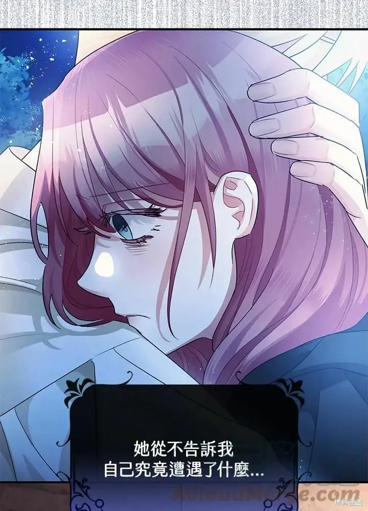 漫画《暴君的精神安定剂》第45话第40张图