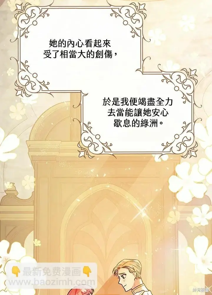漫画《暴君的精神安定剂》第45话第42张图