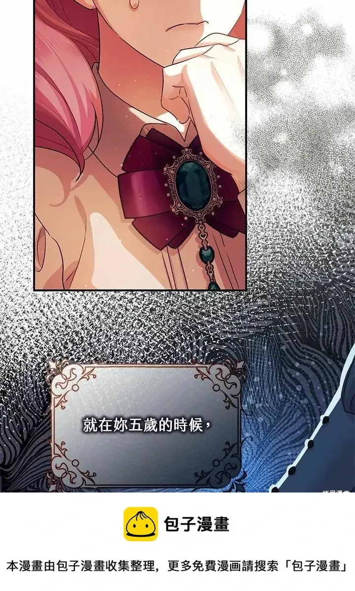 漫画《暴君的精神安定剂》第45话第50张图