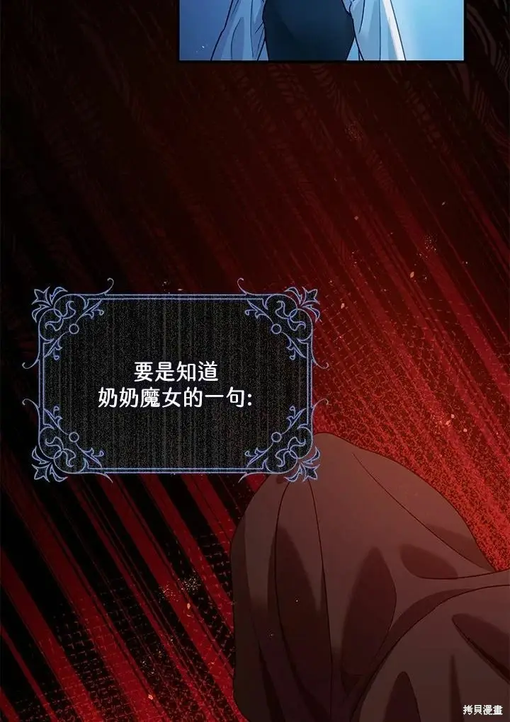 漫画《暴君的精神安定剂》第45话第55张图