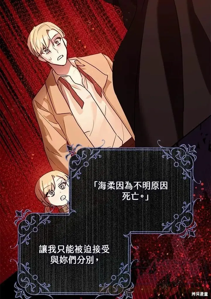 漫画《暴君的精神安定剂》第45话第56张图