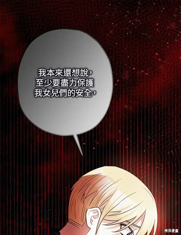 漫画《暴君的精神安定剂》第45话第59张图