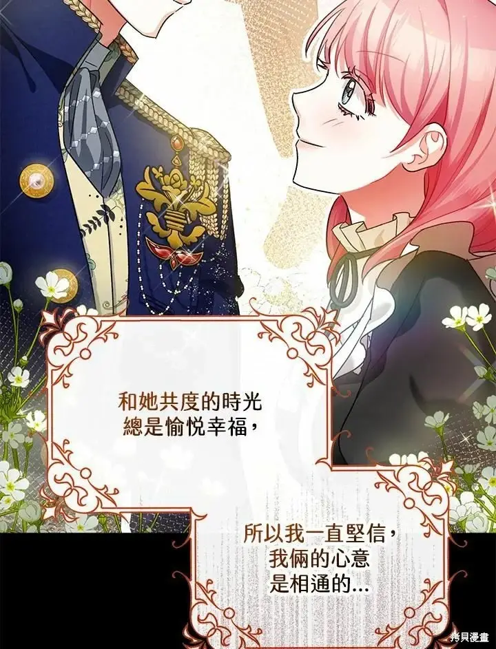 漫画《暴君的精神安定剂》第45话第6张图