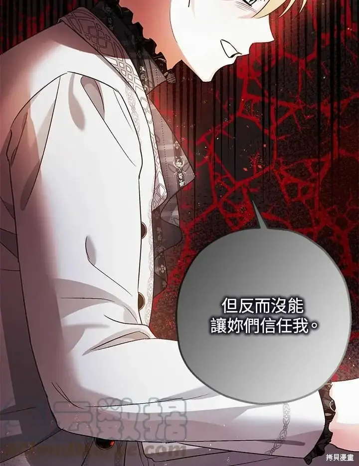 漫画《暴君的精神安定剂》第45话第60张图