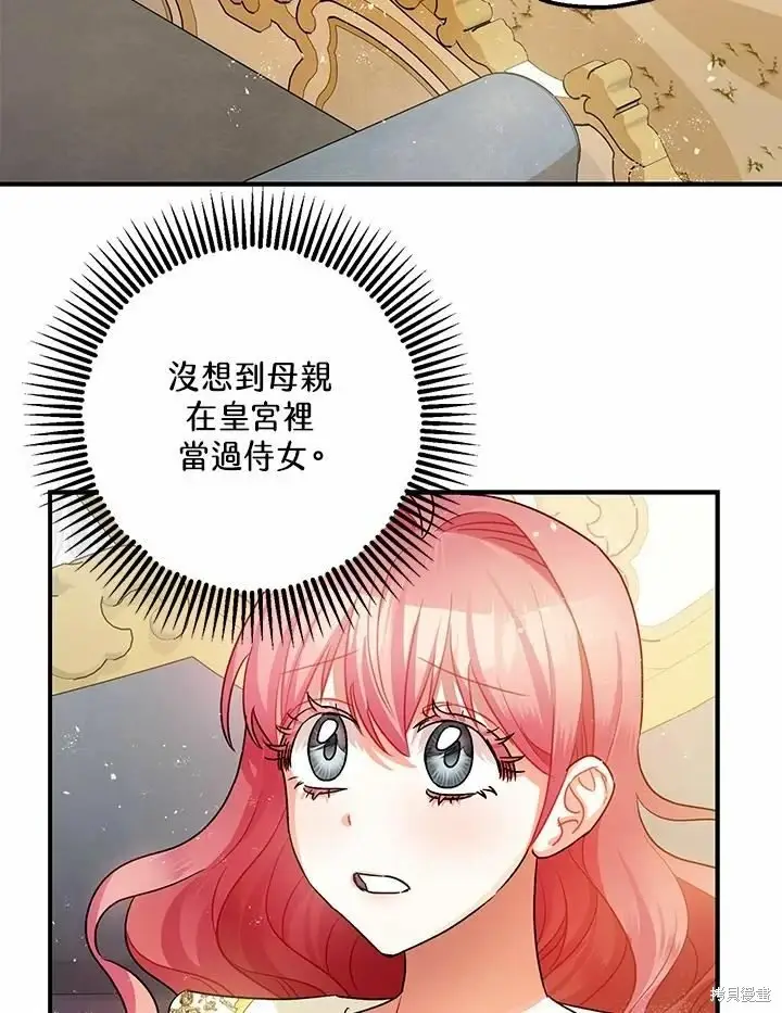 漫画《暴君的精神安定剂》第45话第63张图