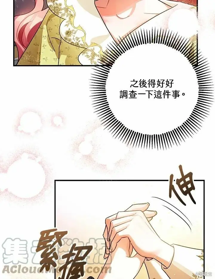 漫画《暴君的精神安定剂》第45话第64张图
