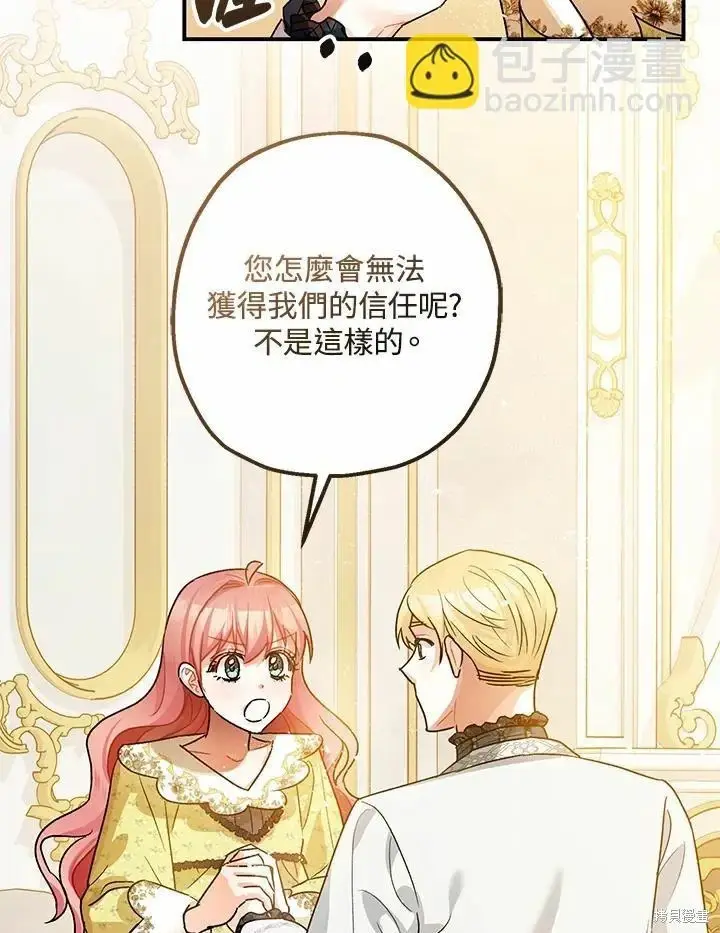 漫画《暴君的精神安定剂》第45话第65张图