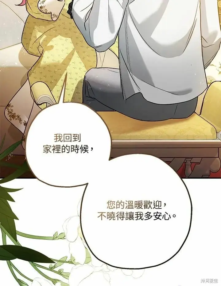 漫画《暴君的精神安定剂》第45话第66张图