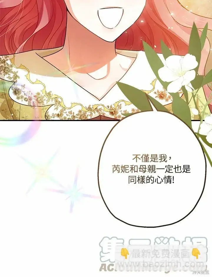 漫画《暴君的精神安定剂》第45话第68张图