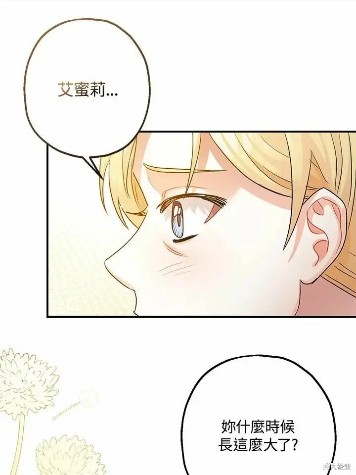 漫画《暴君的精神安定剂》第45话第69张图