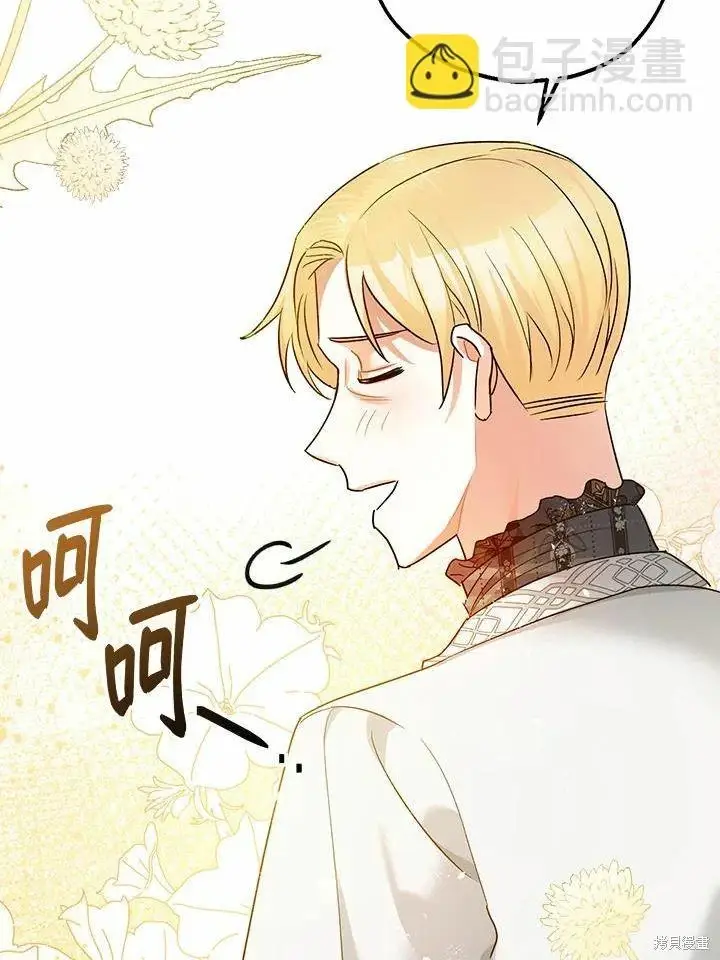 漫画《暴君的精神安定剂》第45话第70张图