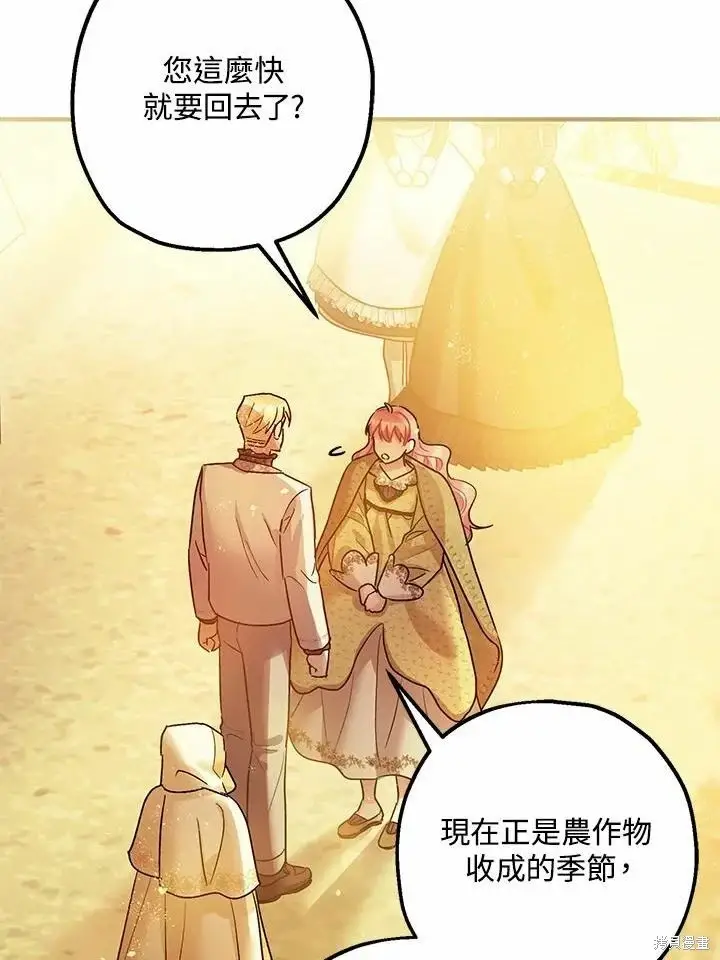漫画《暴君的精神安定剂》第45话第73张图