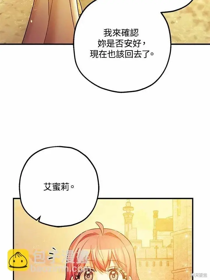 漫画《暴君的精神安定剂》第45话第74张图