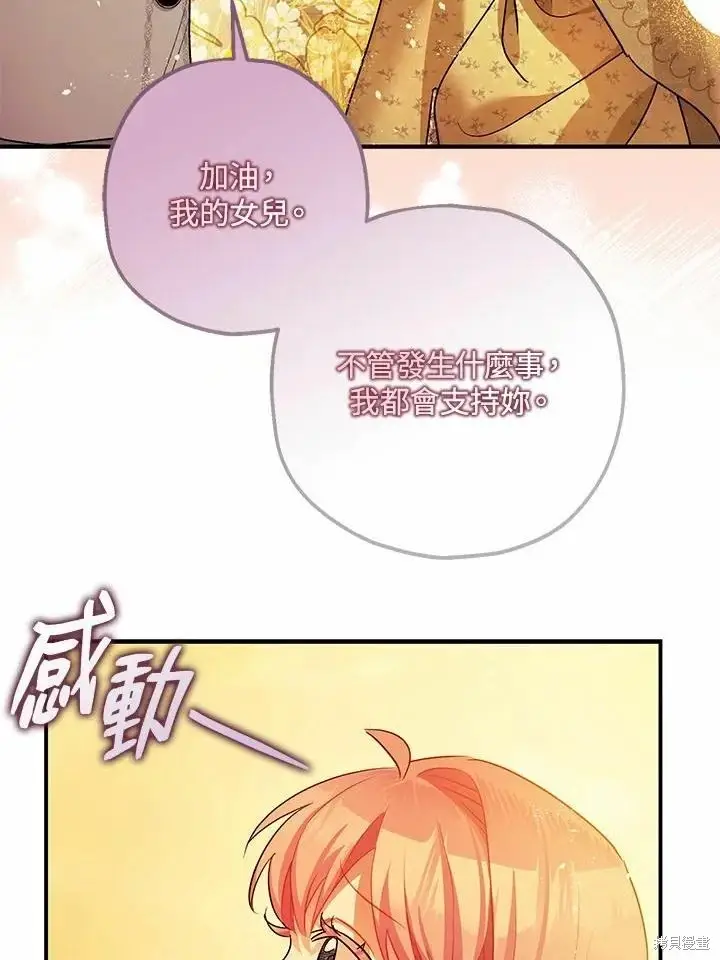 漫画《暴君的精神安定剂》第45话第77张图