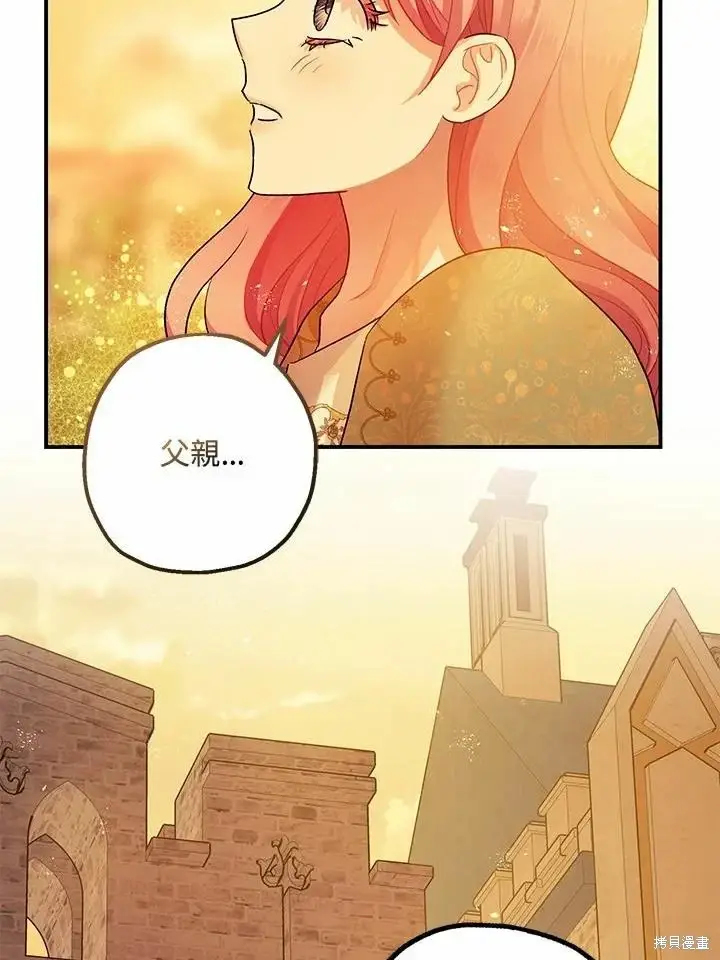漫画《暴君的精神安定剂》第45话第78张图