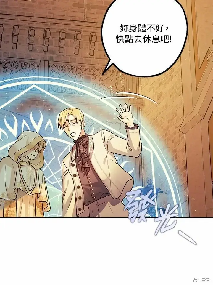 漫画《暴君的精神安定剂》第45话第79张图