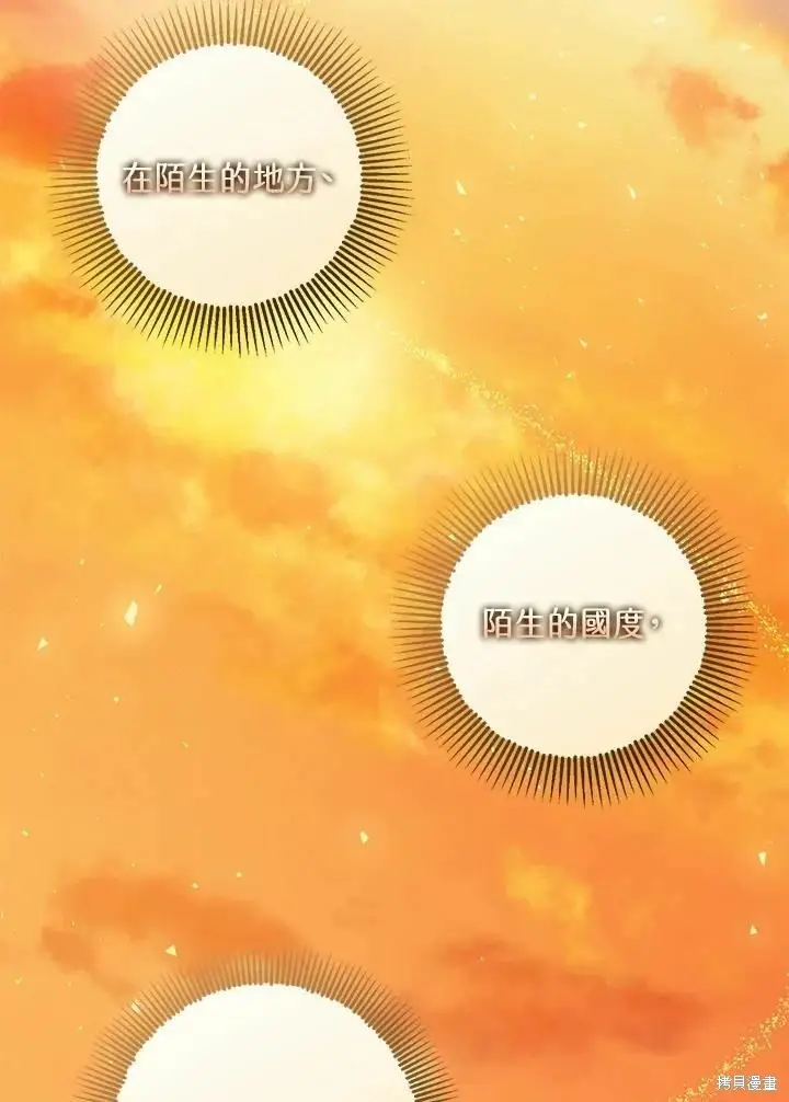 漫画《暴君的精神安定剂》第45话第81张图