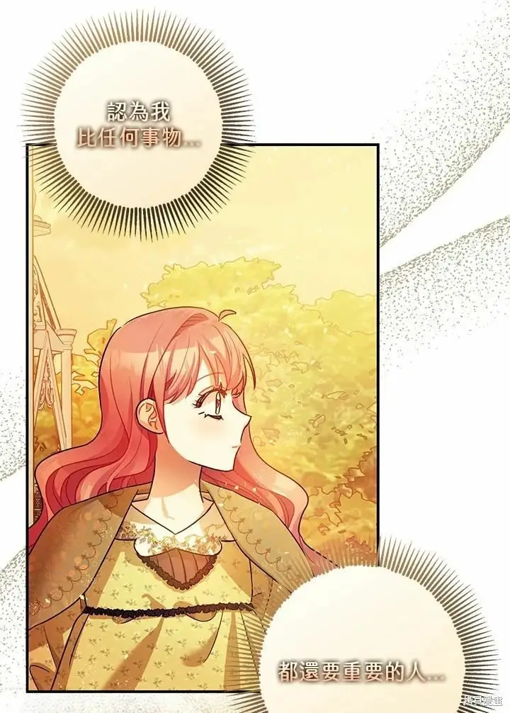 漫画《暴君的精神安定剂》第45话第86张图