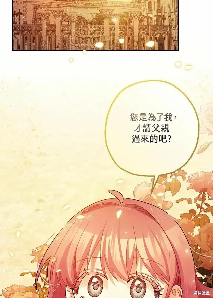 漫画《暴君的精神安定剂》第45话第91张图