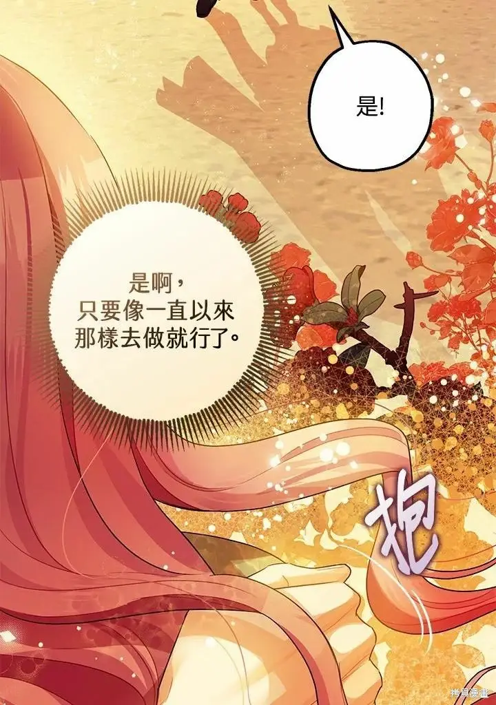 漫画《暴君的精神安定剂》第45话第97张图