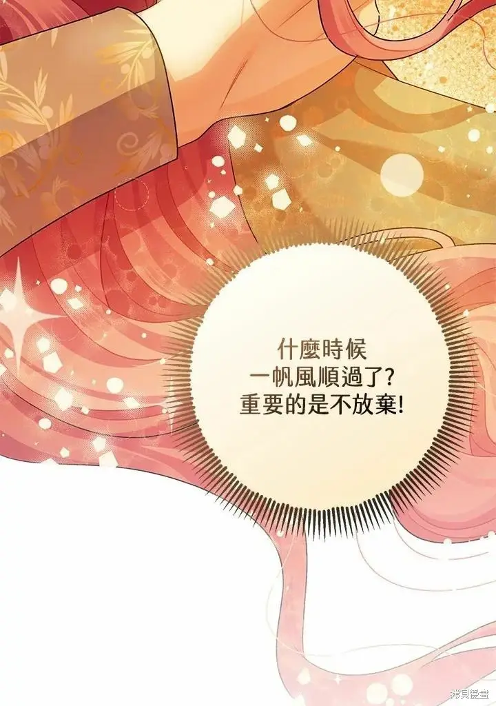 漫画《暴君的精神安定剂》第45话第98张图