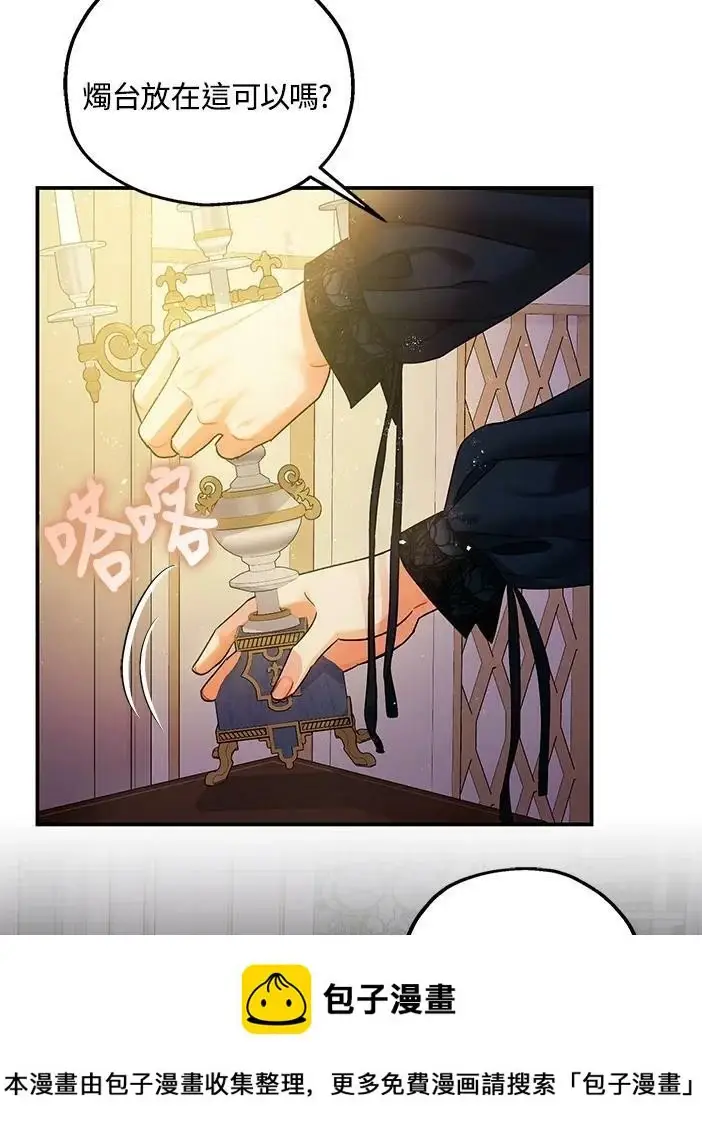 漫画《暴君的精神安定剂》第46话第100张图