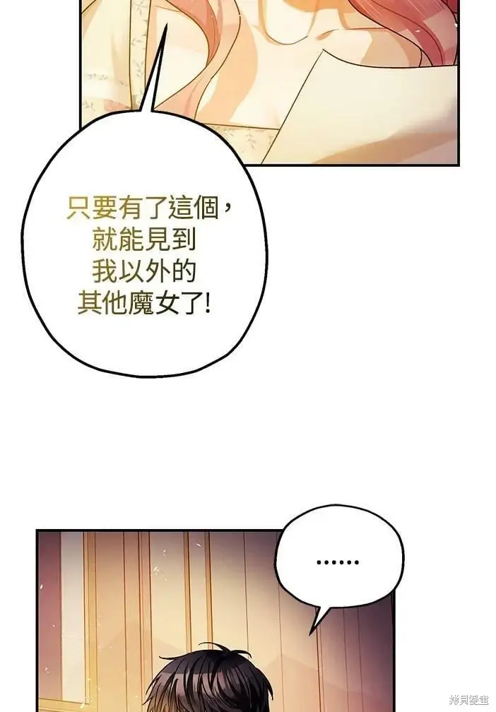 漫画《暴君的精神安定剂》第46话第104张图