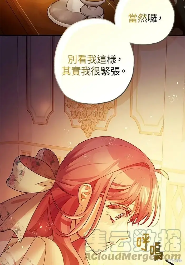 漫画《暴君的精神安定剂》第46话第107张图