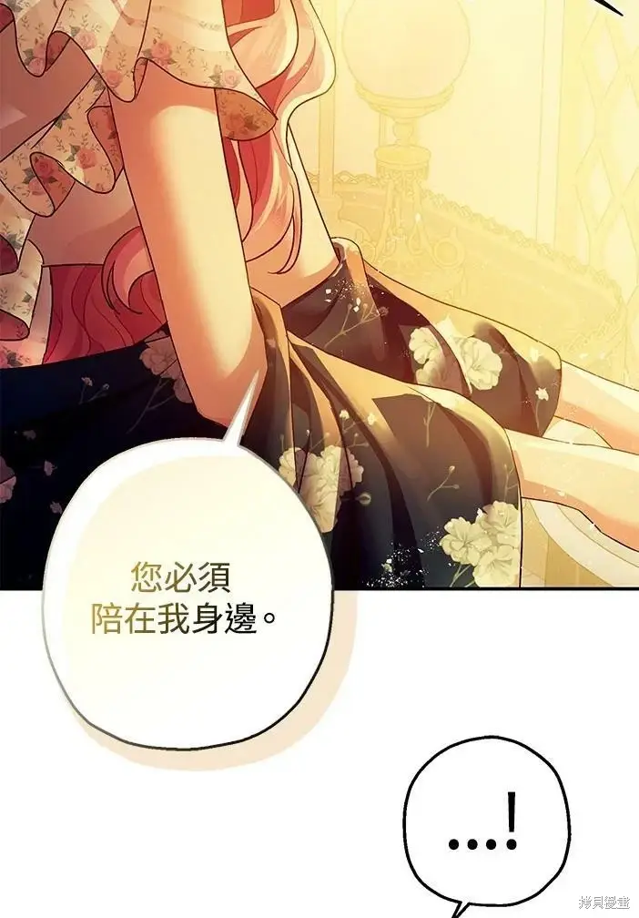 漫画《暴君的精神安定剂》第46话第108张图
