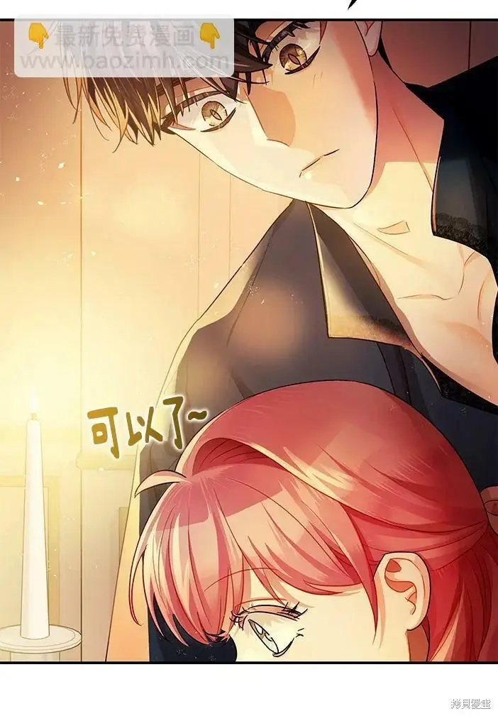 漫画《暴君的精神安定剂》第46话第109张图
