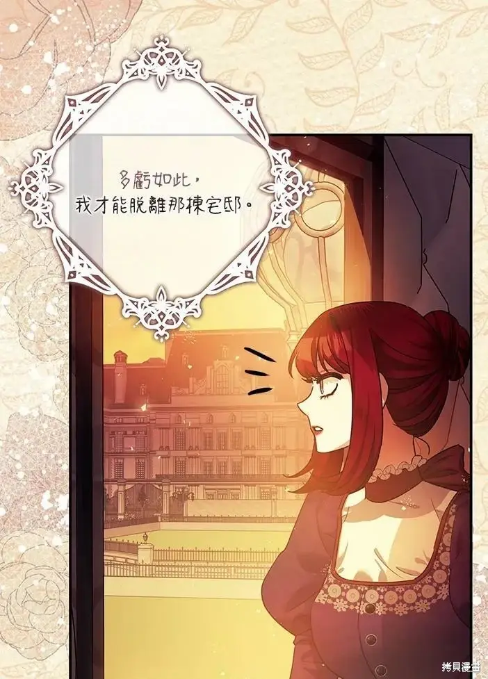漫画《暴君的精神安定剂》第46话第12张图