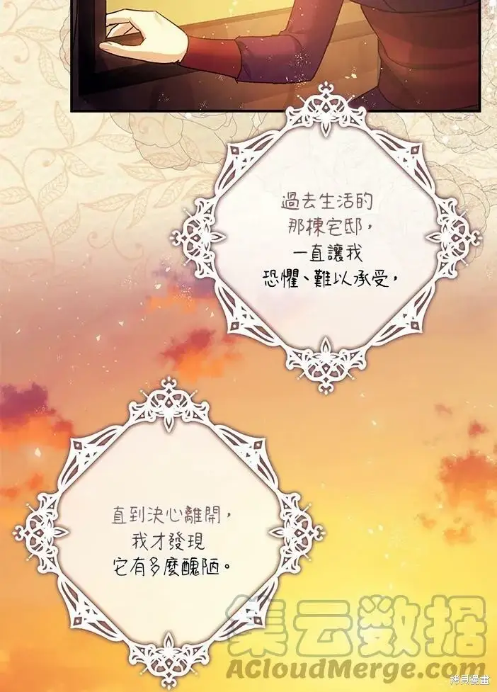 漫画《暴君的精神安定剂》第46话第13张图
