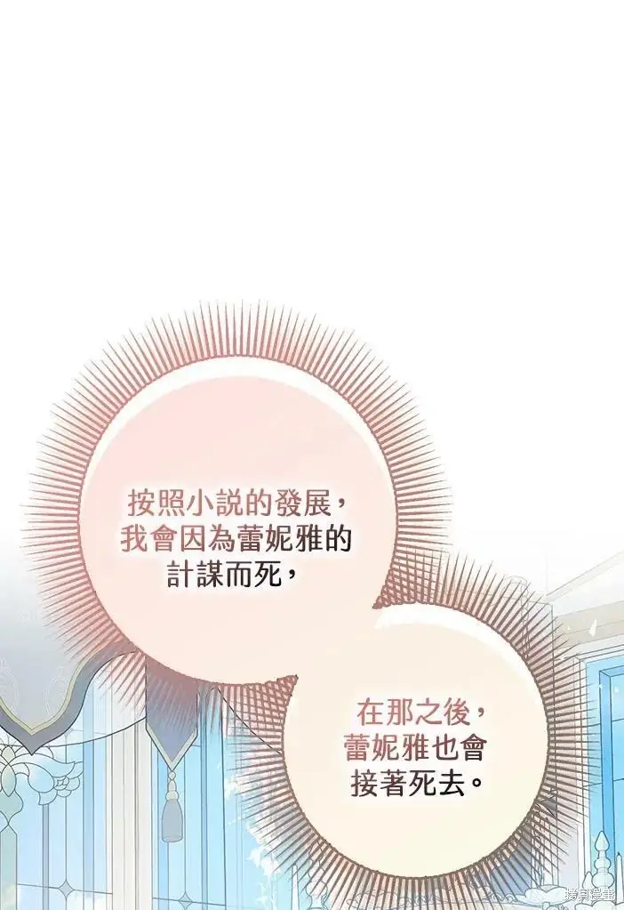 漫画《暴君的精神安定剂》第46话第19张图