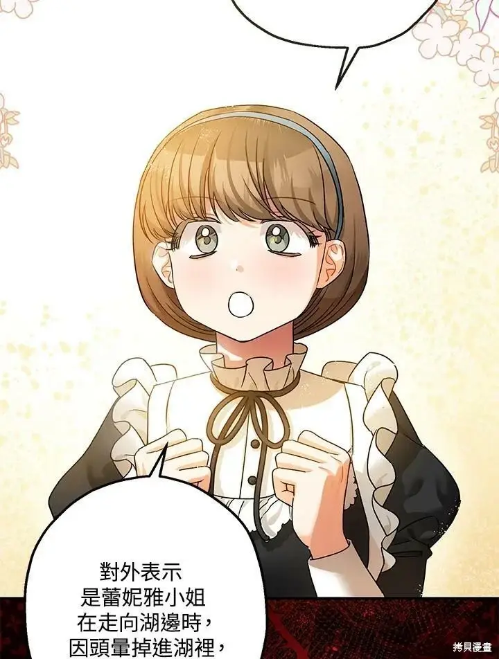 漫画《暴君的精神安定剂》第46话第2张图